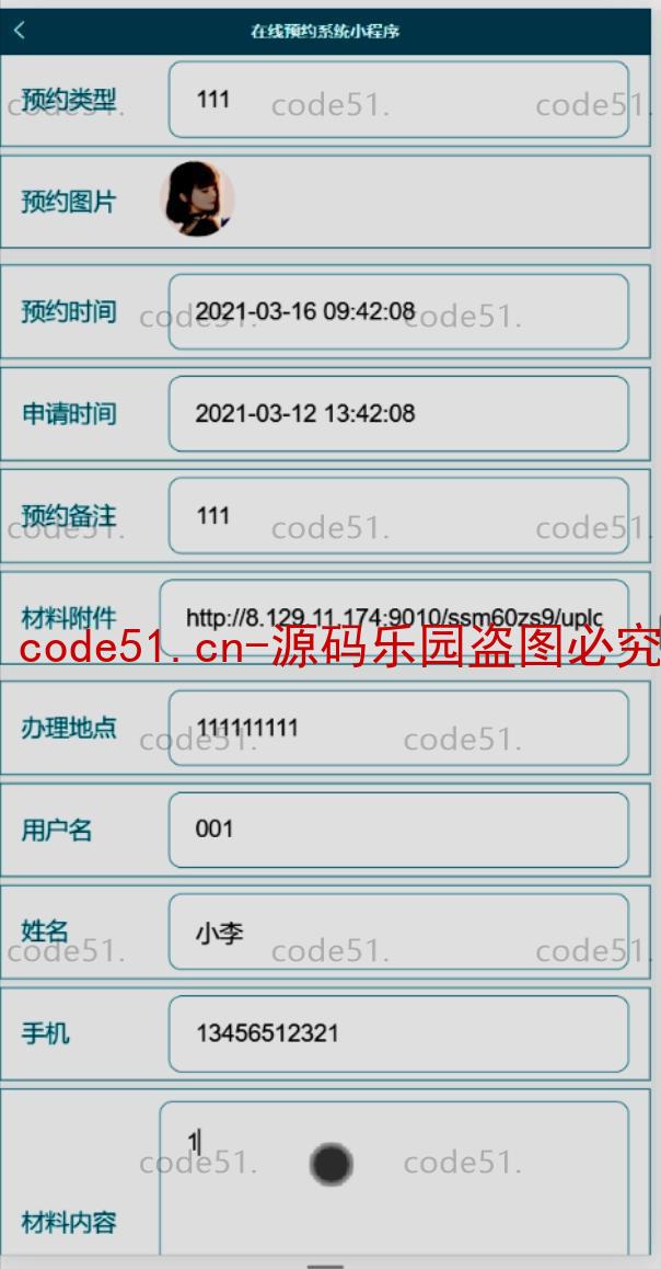 基于微信小程序+SSM+MySQL的个人行政复议在线预约系统(附论文)