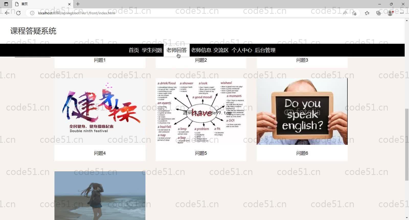 基于SpringBoot+MySQL+Vue的课程答疑系统(附论文)