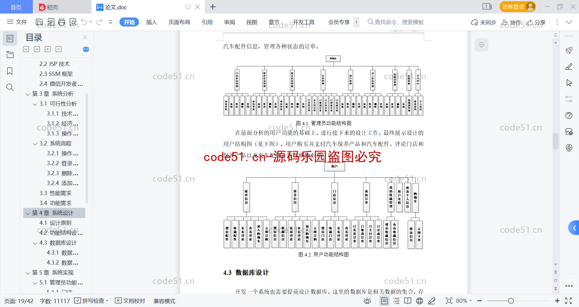 基于微信小程序+SSM+MySQL的汽车保养系统(附论文)