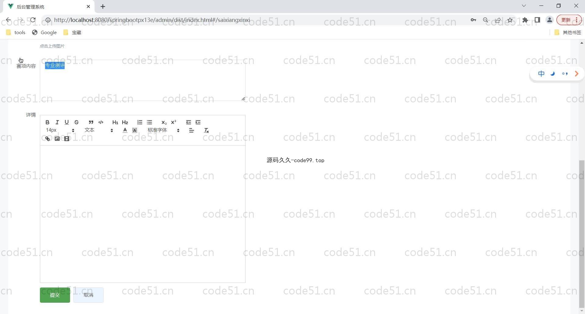 基于SpringBoot+MySQL+Vue的学科竞赛管理(附论文)