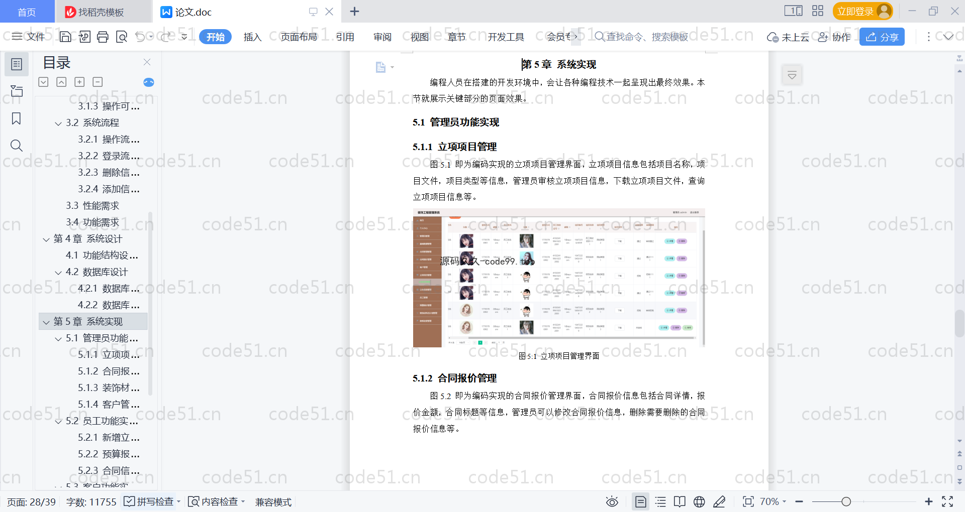 基于SpringBoot+MySQL+Vue的装饰工程管理系统(附论文)