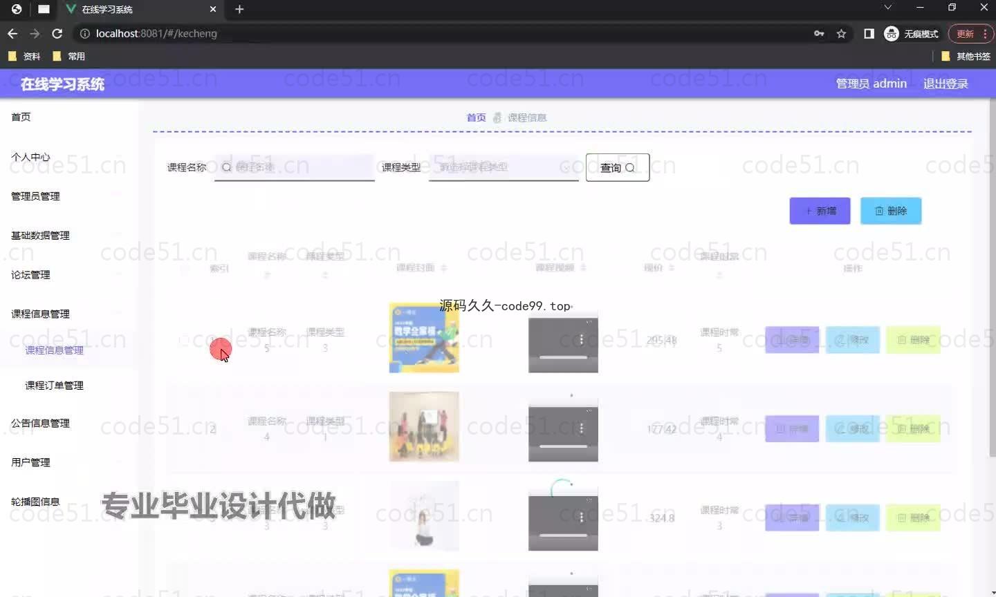 基于微信小程序+SpringBoot+MySQL的在线学习系小程序(附论文)