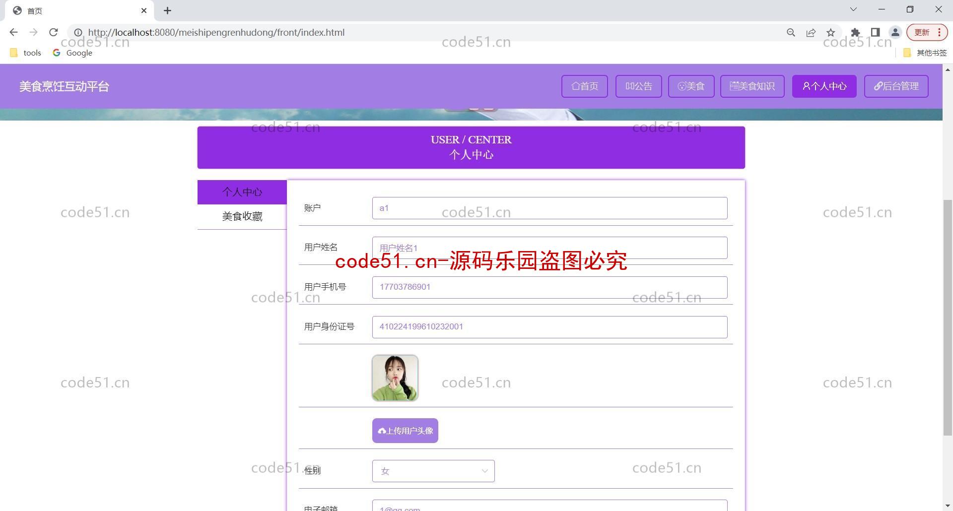 基于SpringBoot+Vue+MySQL前后端分离的美食烹饪系统(附论文)