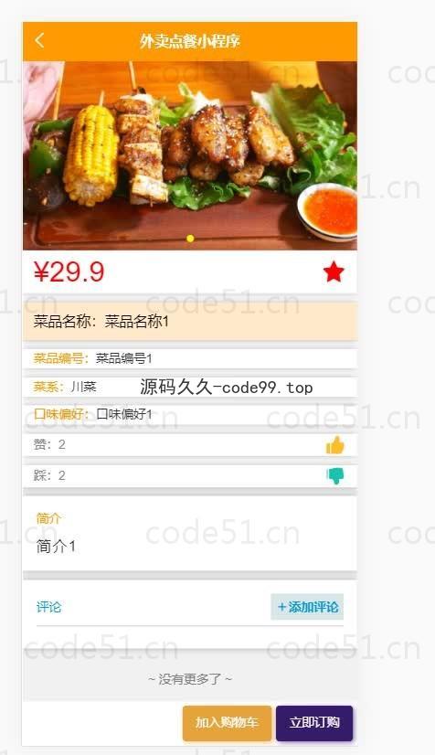 基于微信小程序+SSM+MySQL的外卖点餐小程序(附论文)