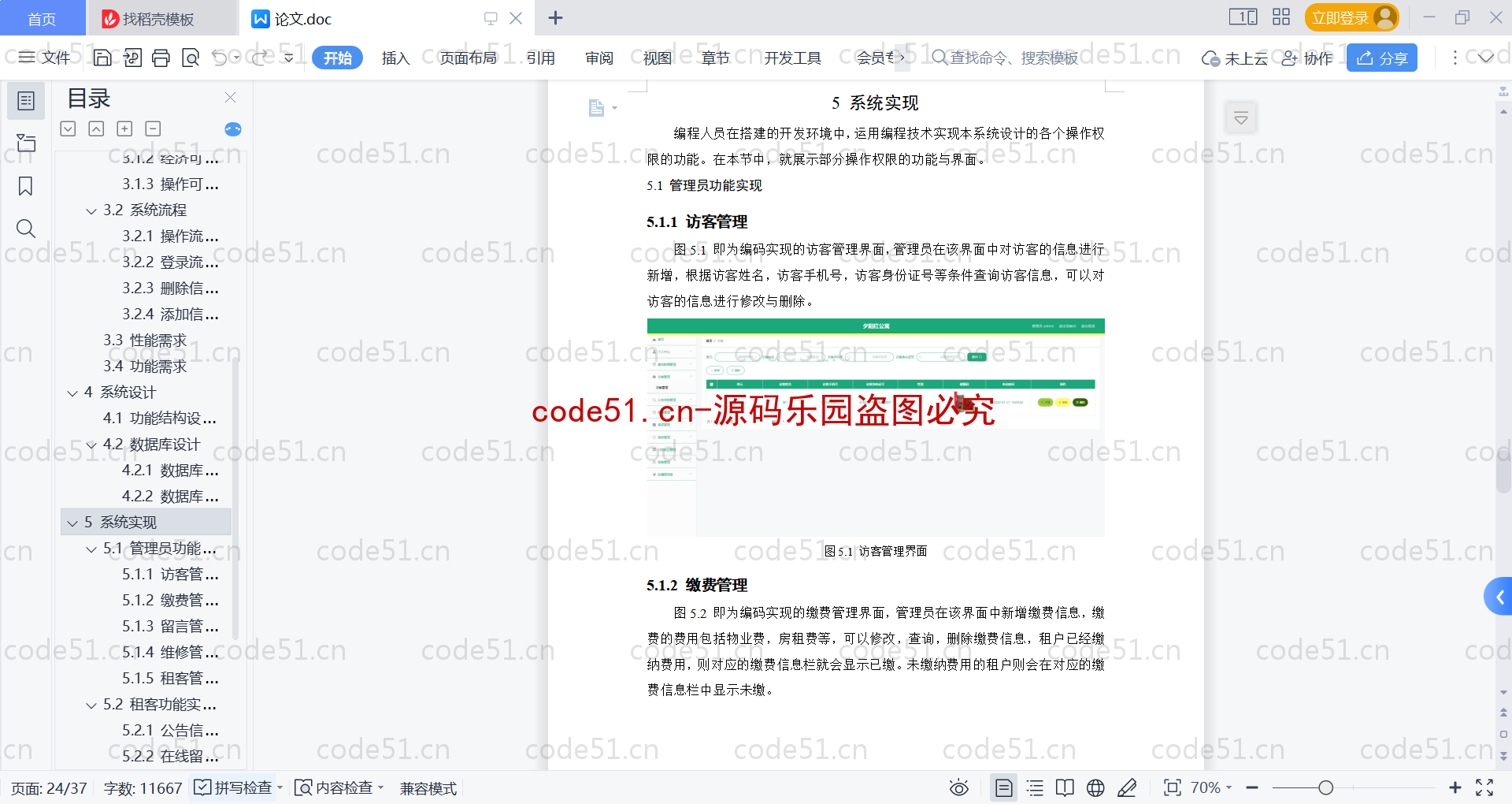 基于SpringBoot+MySQL+Vue的青年公寓管理系统(附论文)