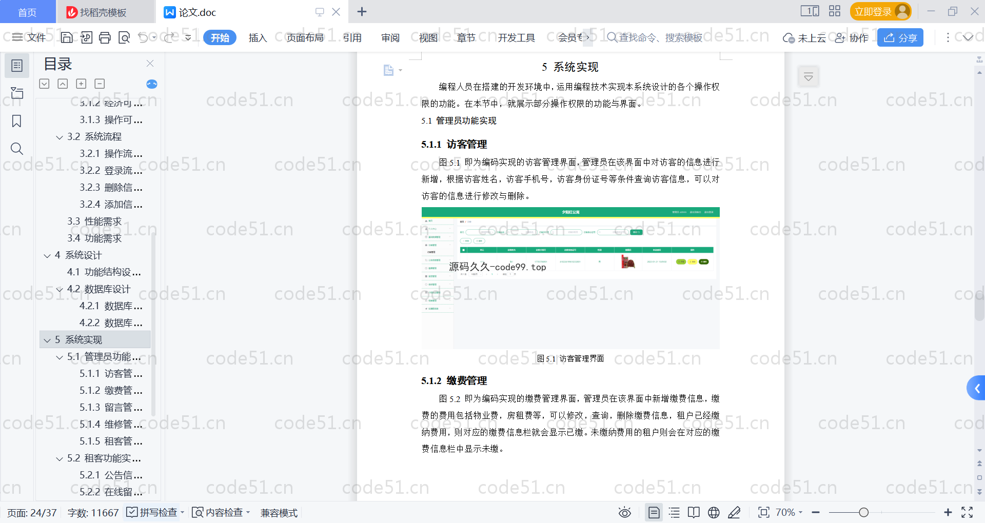 基于SpringBoot+MySQL+Vue的青年公寓管理系统(附论文)