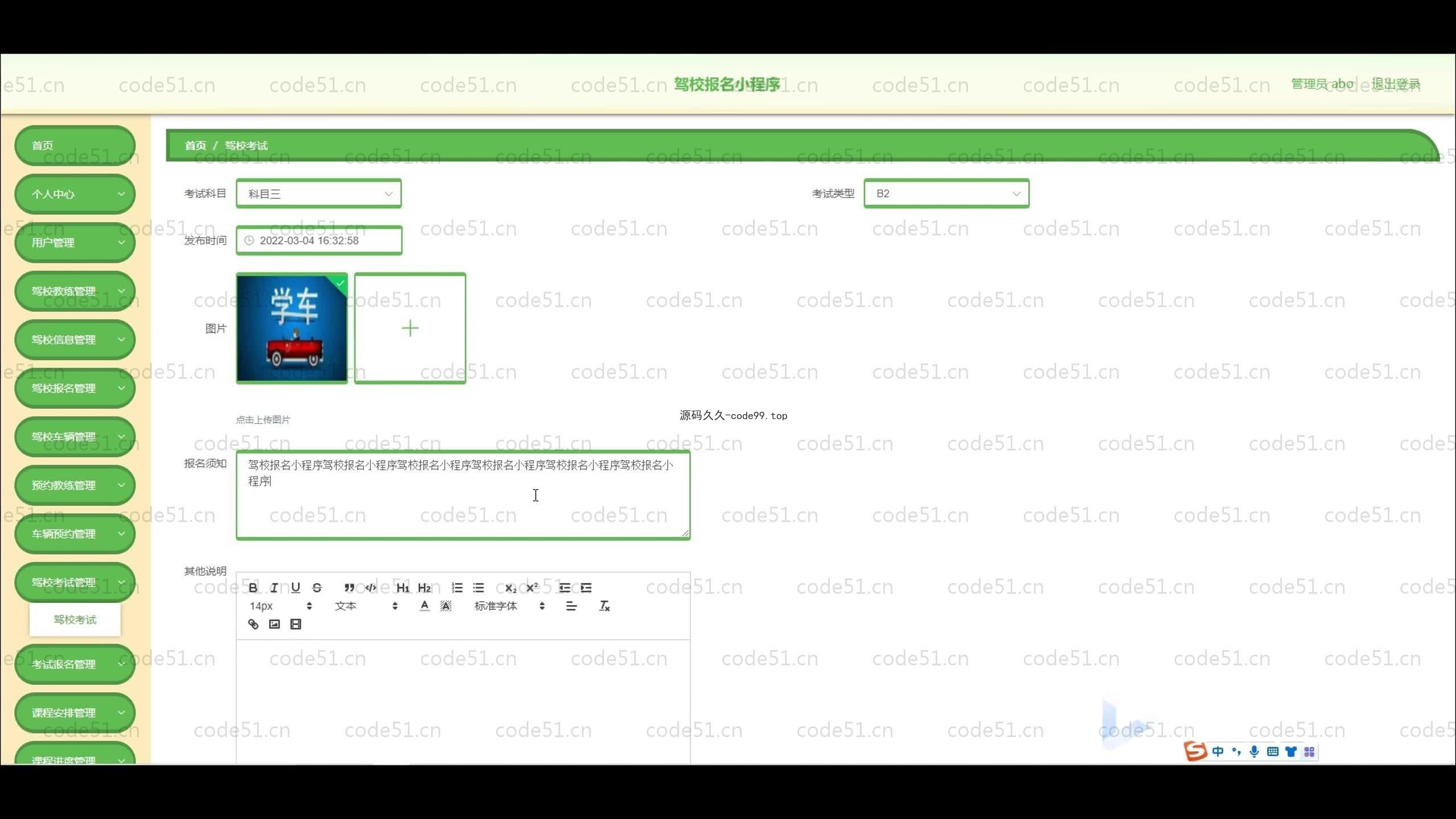 基于SpringBoot+MySQL+Vue+微信小程序的驾校报名小程序(附论文)