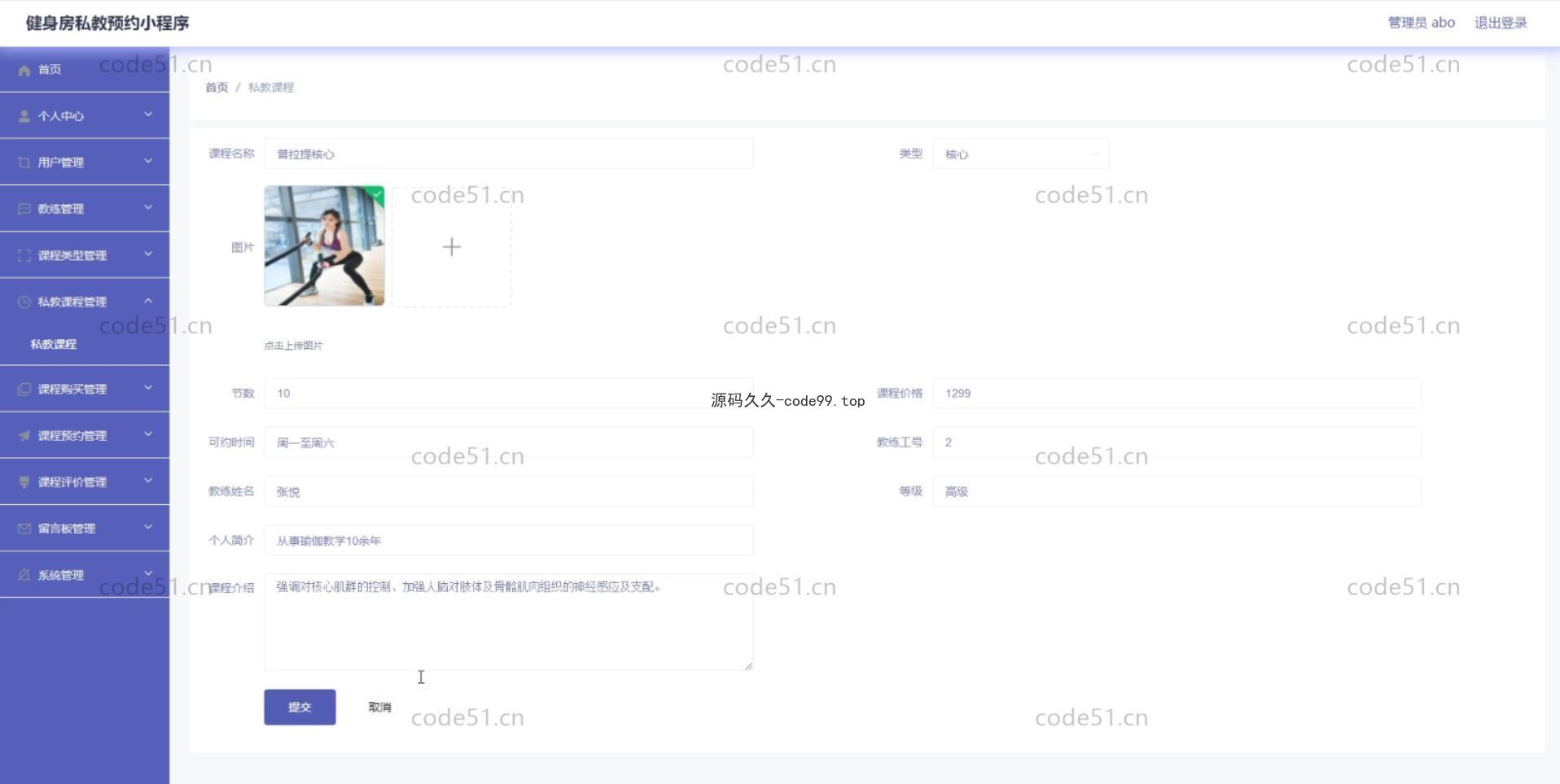 基于微信小程序+SSM+MySQL的健身私教预约房小程序(附论文)