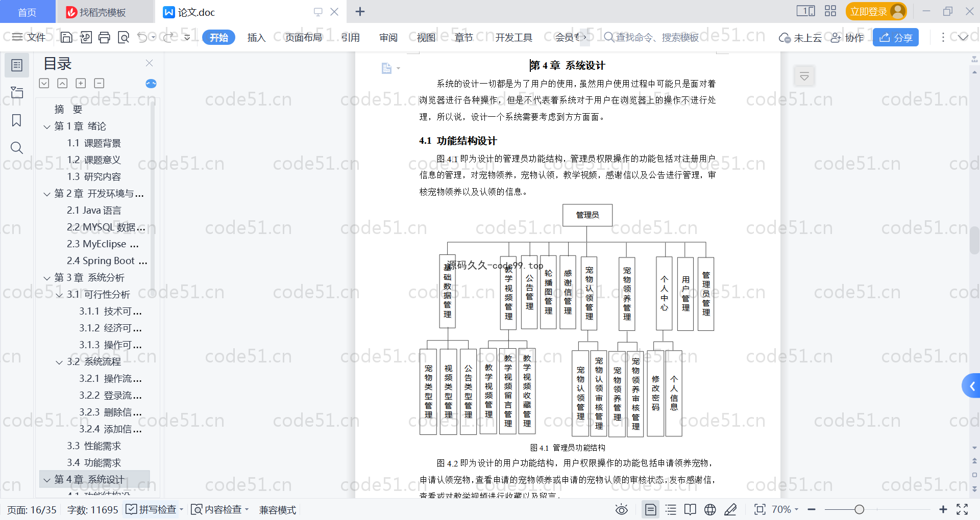 基于SpringBoot+MySQL+Vue的宠物领养系统(附论文)