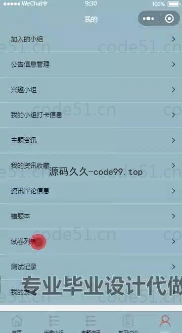 基于微信小程序+SpringBoot+MySQL的英语互助小程序(附论文)
