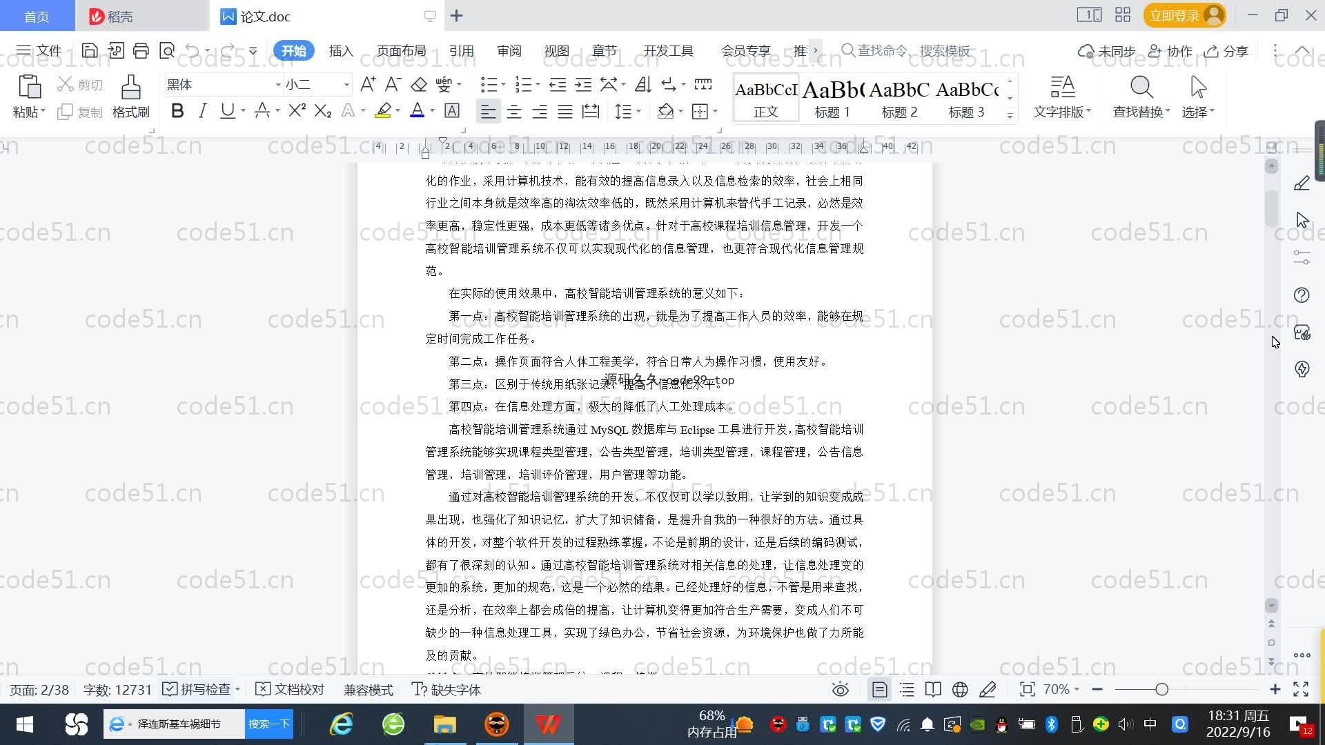 基于SpringBoot+MySQL+Vue.js的高校智能培训管理系统(附论文)