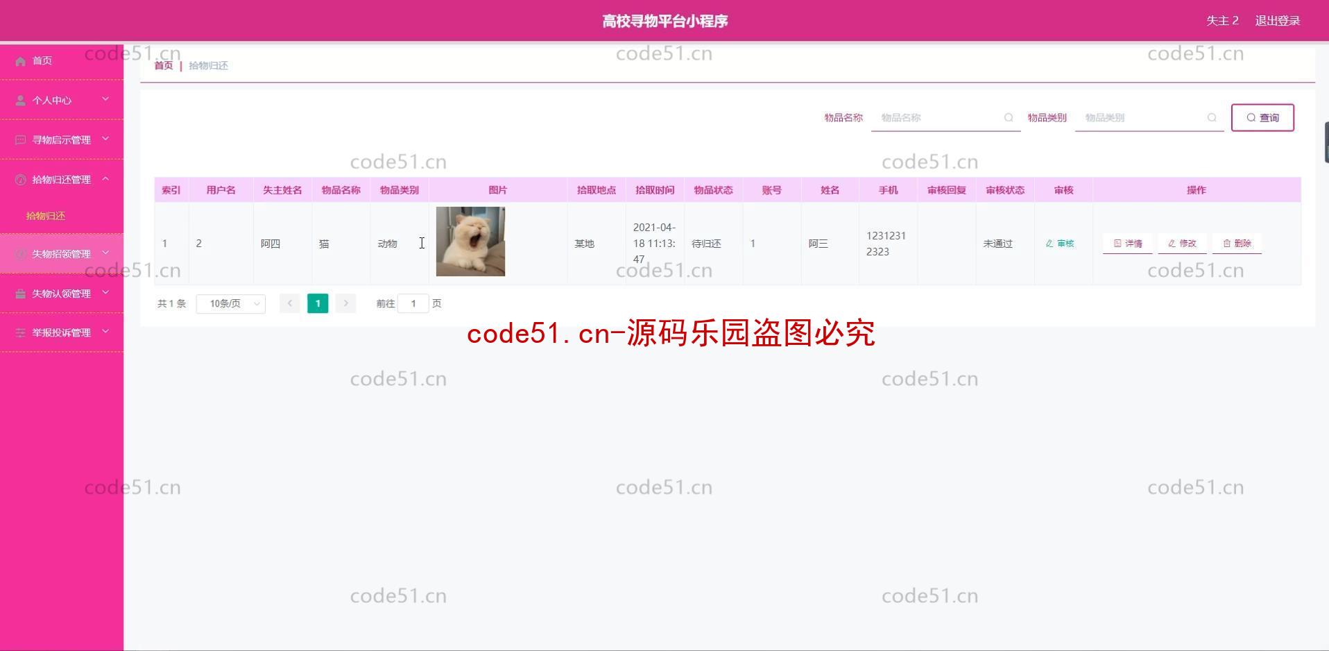 基于微信小程序+SSM+MySQL的高校寻物小程序(附论文)