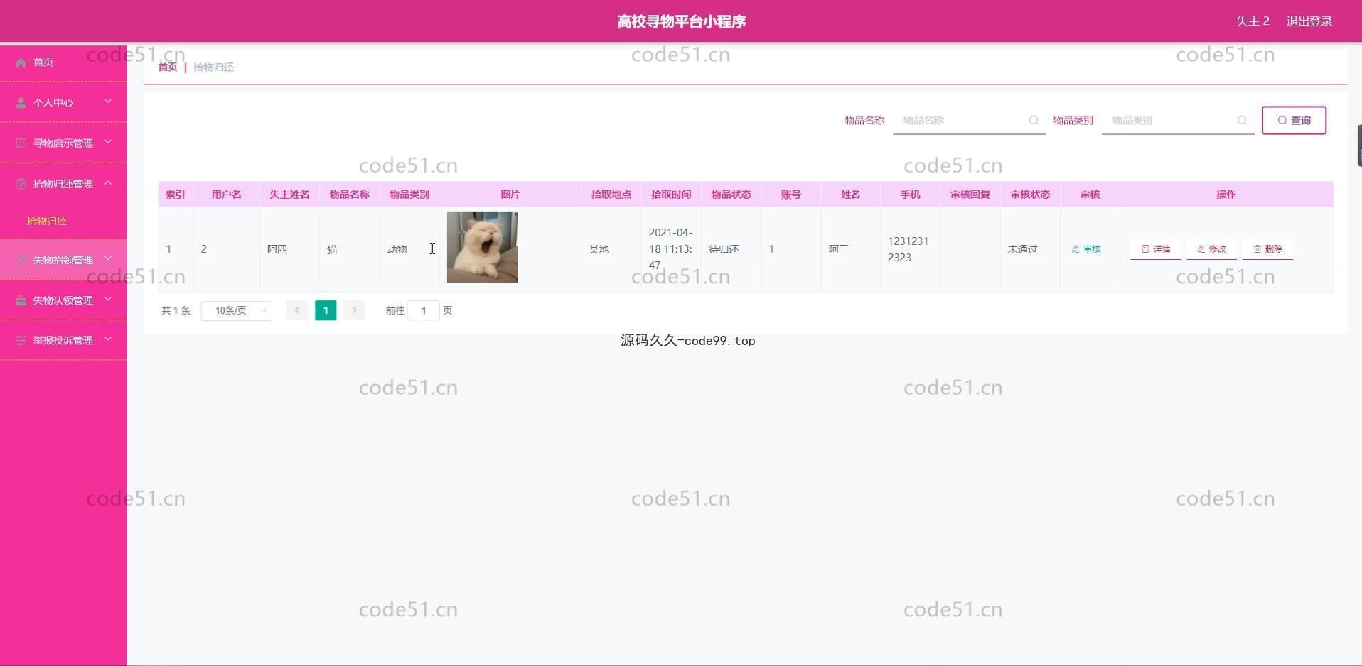 基于微信小程序+SSM+MySQL的高校寻物小程序(附论文)
