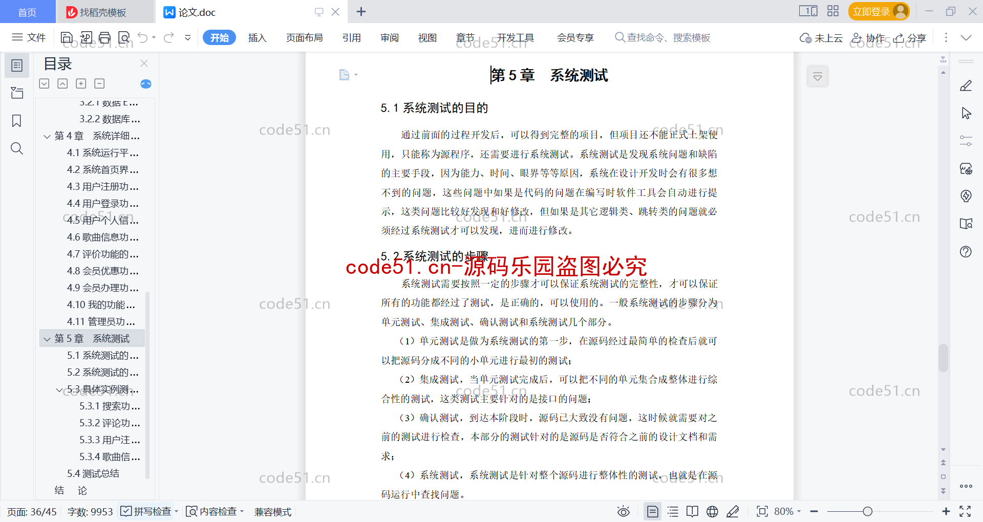 基于微信小程序+SSM+MySQL的音乐播放器小程序(附论文)