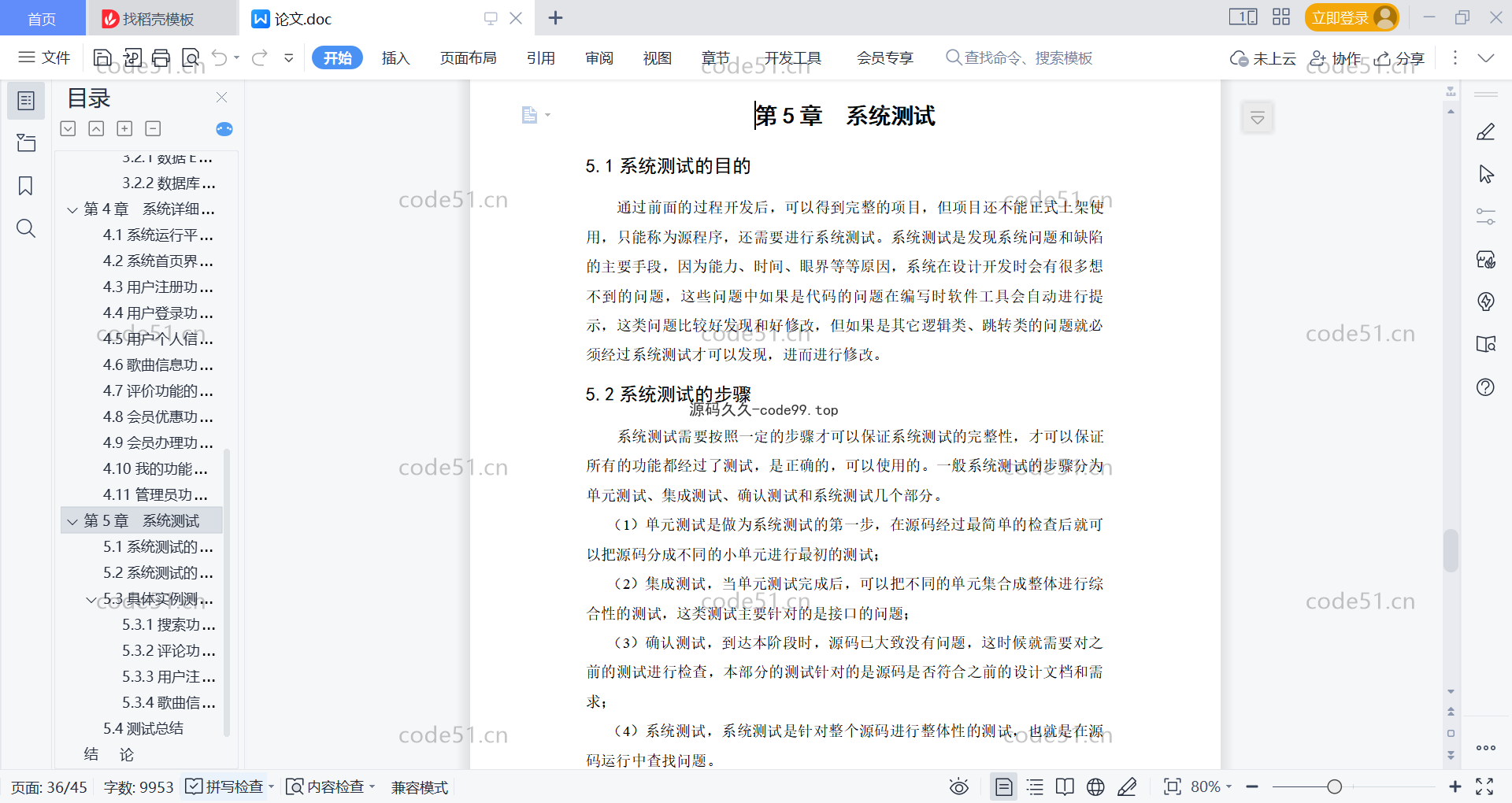基于微信小程序+SSM+MySQL的音乐播放器小程序(附论文)