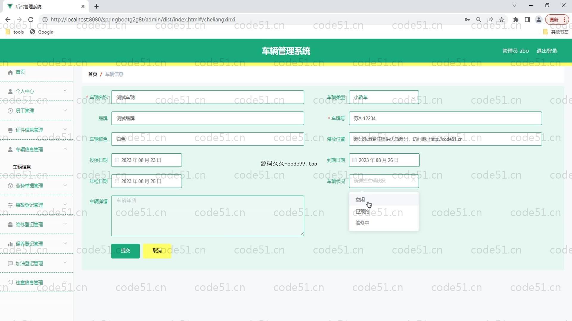 基于SpringBoot+MySQL+Vue的车辆管理系统(附论文)