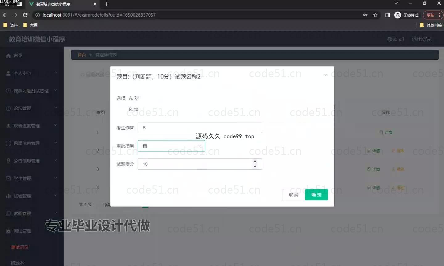 基于微信小程序+SSM+MySQL的教育培训微信小程序(附论文)