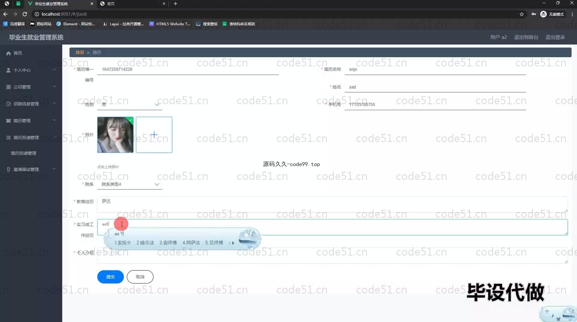 基于SpringBoot+MySQL+Vue.js的毕业就业管理系统(附论文)