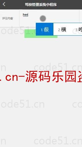 基于微信小程序+SSM+MySQL的驾校管理小程序(附论文)