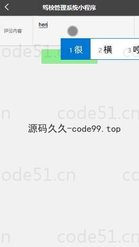 基于微信小程序+SSM+MySQL的驾校管理小程序(附论文)