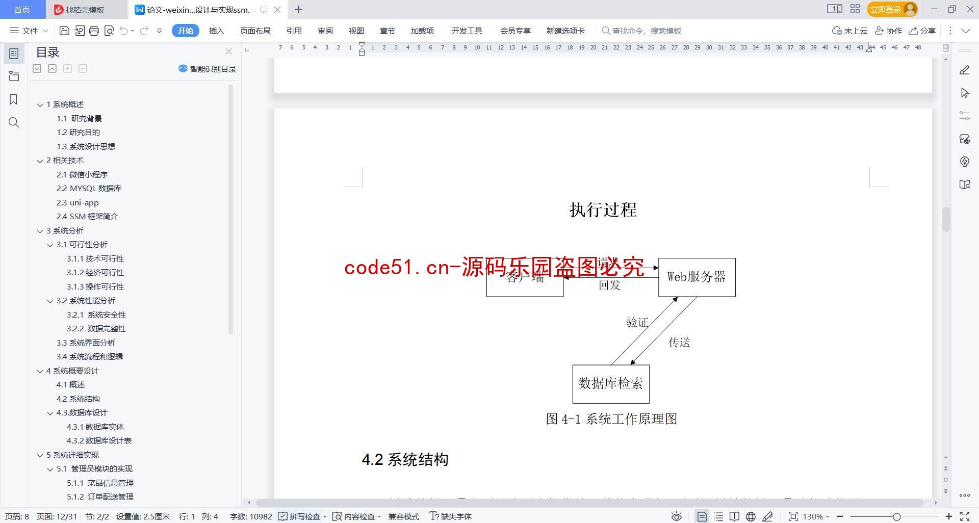 基于微信小程序+SSM+MySQL的外卖点餐系统小程序(附论文)