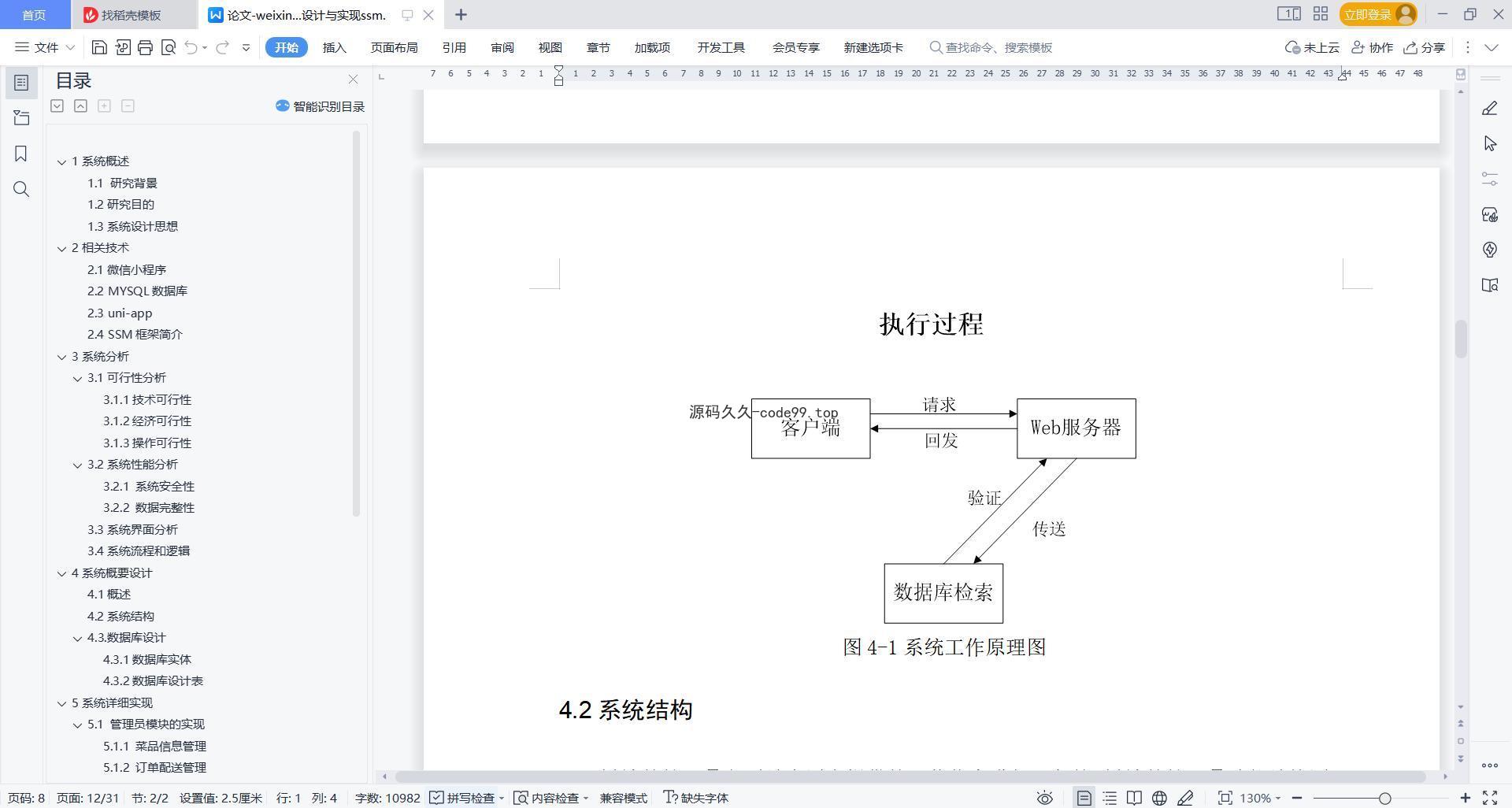 基于微信小程序+SSM+MySQL的外卖点餐系统小程序(附论文)