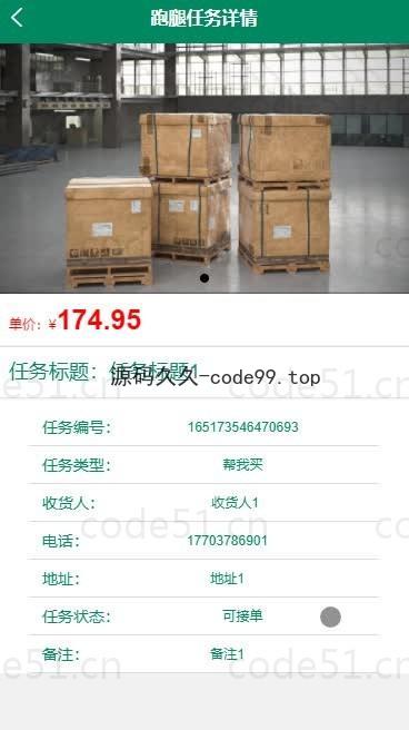 基于微信小程序+SSM+MySQL的跑腿平台小程序(附论文)
