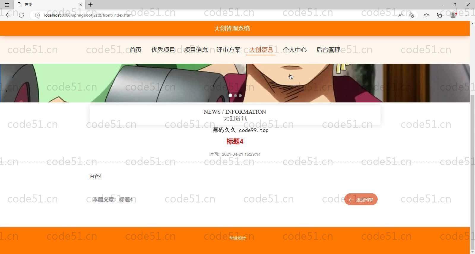 基于SpringBoot+MySQL+Vue的大创管理系统(附论文)