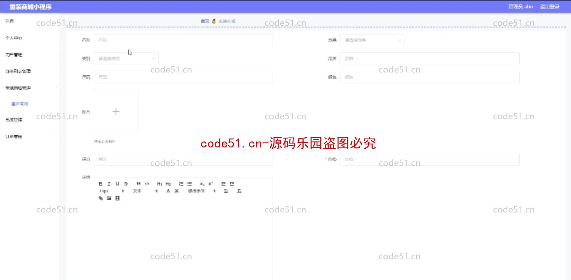 基于微信小程序+SSM+MySQL的儿童服装商城童装系统(附论文)