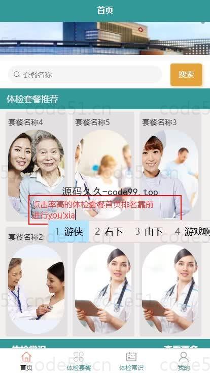 基于微信小程序+SSM+MySQL的医院体检管理小程序(附论文)