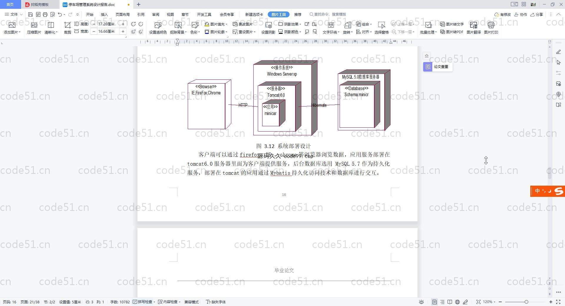 基于SpringBoot+MySQL+Vue.js+ElementUI的停车场管理系统(附论文)
