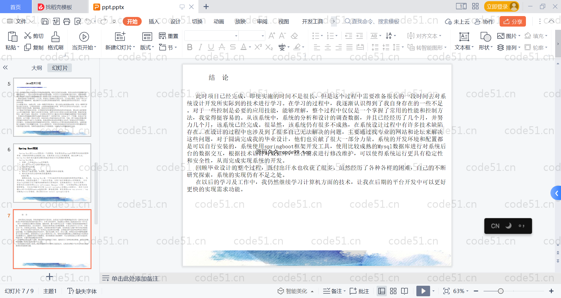 基于SpringBoot+MySQL+Vue的在线文档管理系统(附论文)