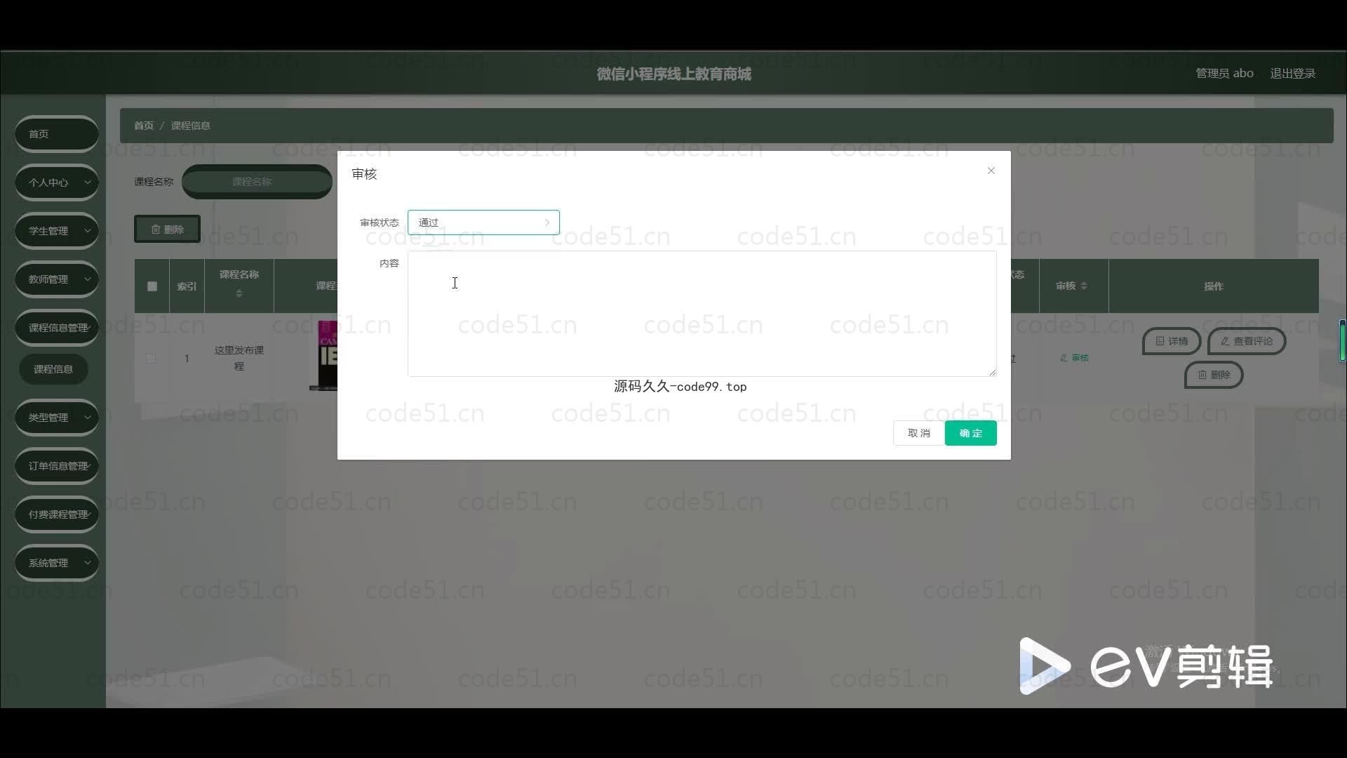 基于微信小程序+SSM+MySQL的线上教育商城小程序(附论文)