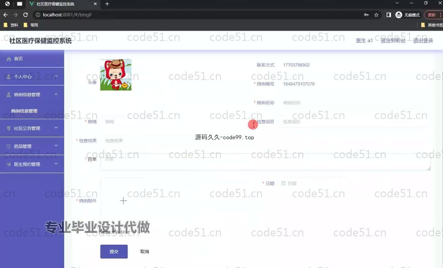 基于SpringBoot+MySQL+Vue.js的社区医疗监控系统(附论文)