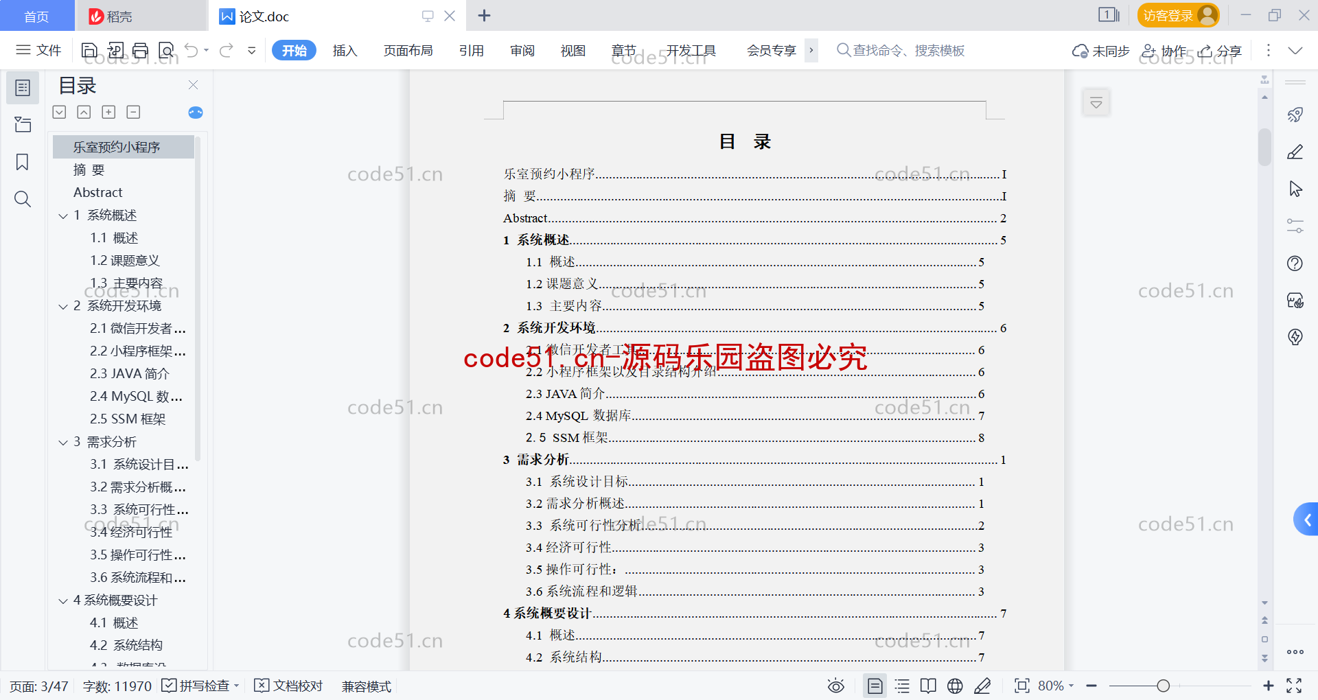 基于微信小程序+SSM+MySQL的乐器乐室预约小程序(附论文)