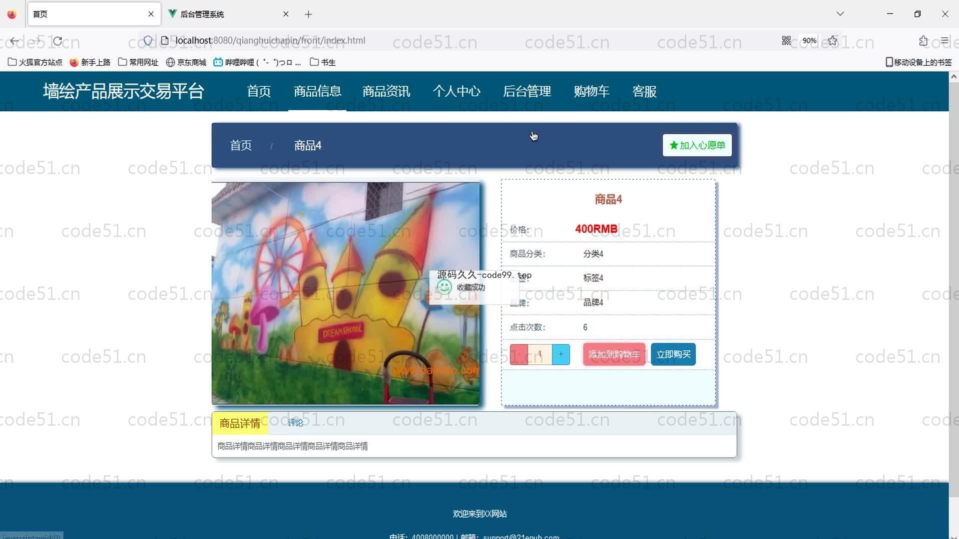 基于SpringBoot+MySQL+Vue的墙绘产品展示交易系统平台(附论文)