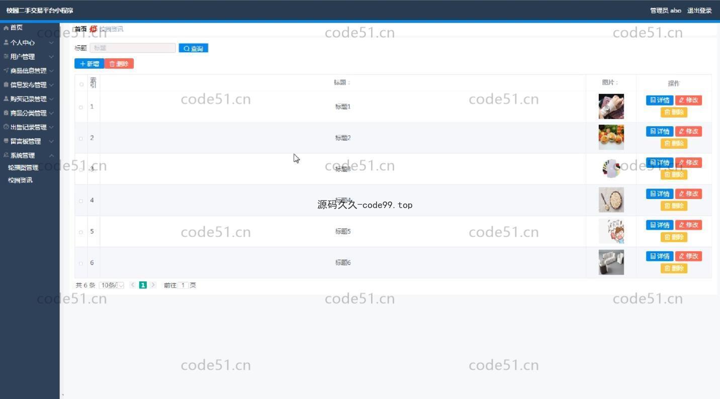 基于微信小程序+SSM+MySQL的校园二手交易平台小程序(附论文)