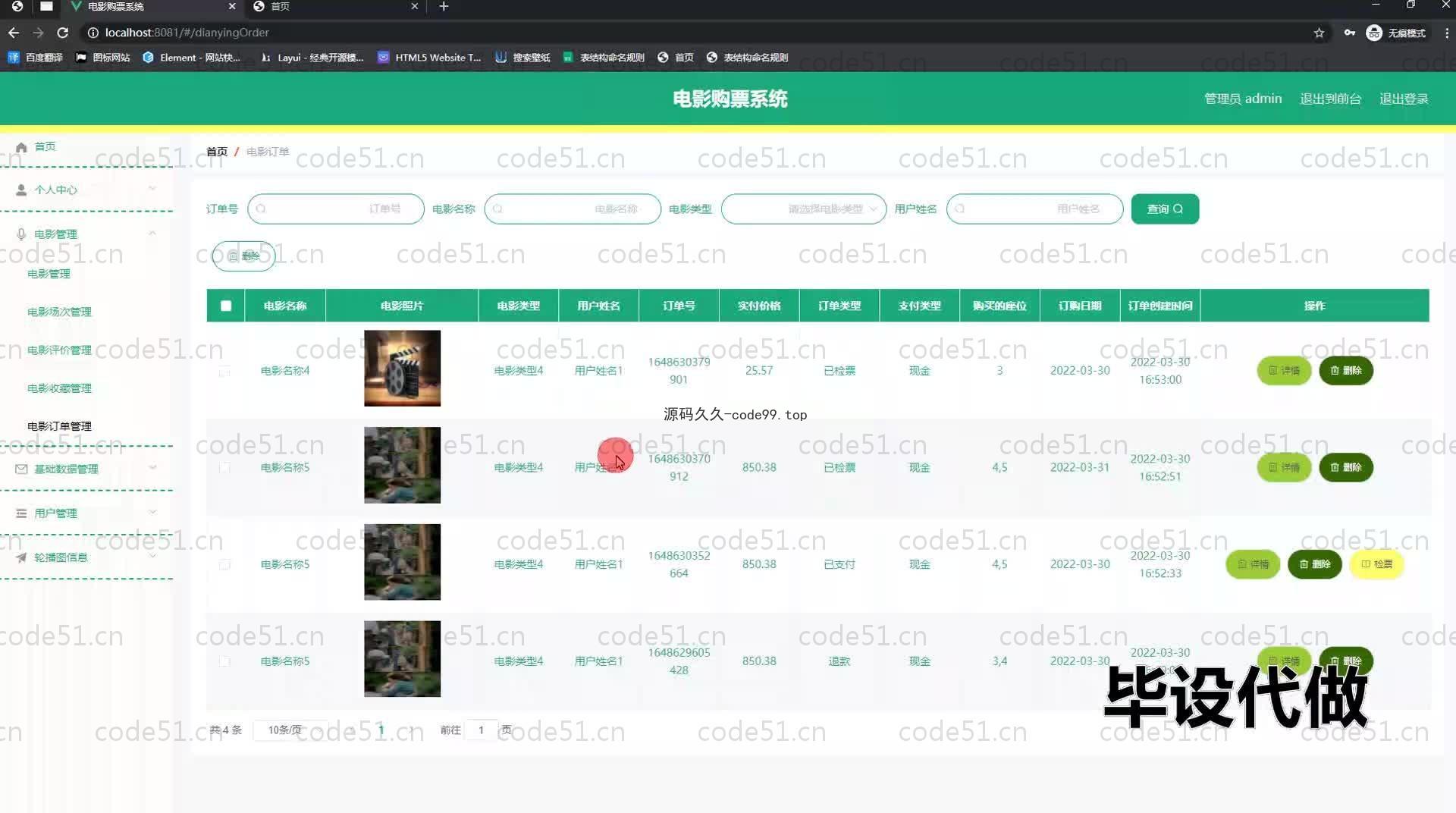 基于SpringBoot+MySQL+Vue.js的电影购票管理系统(附论文)