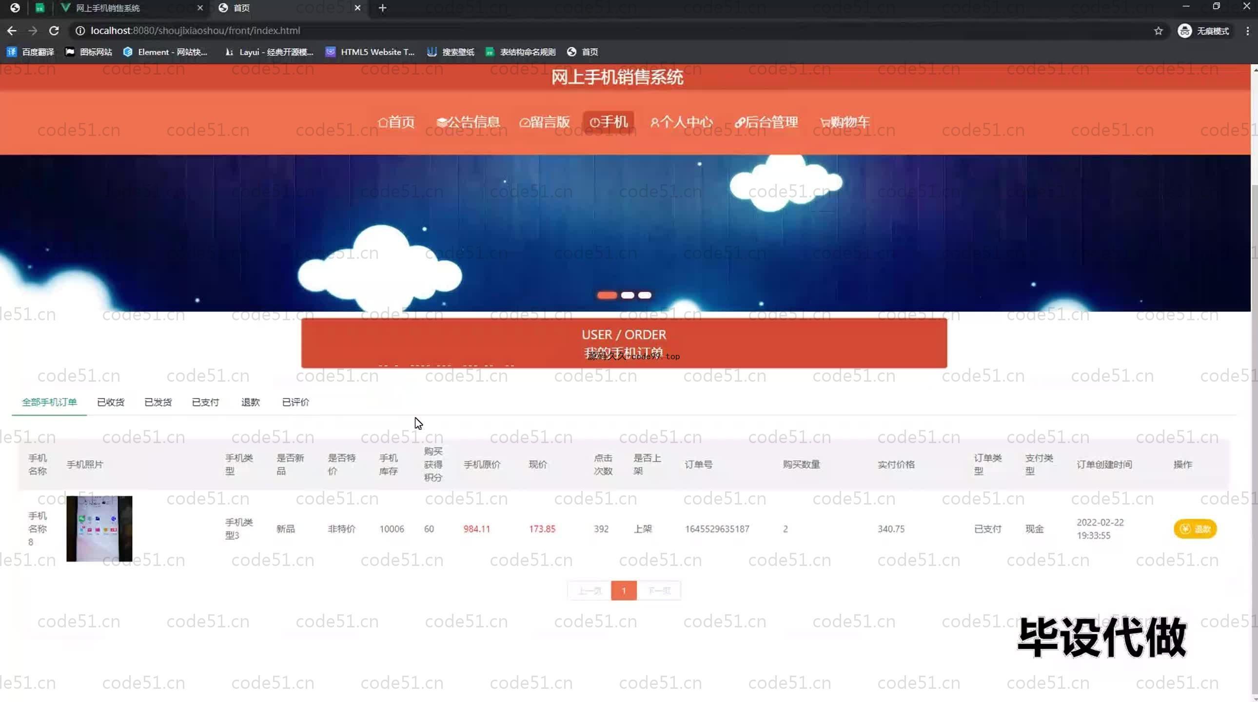 基于SpringBoot+MySQL+Vue.js的手机销售系统(附论文)