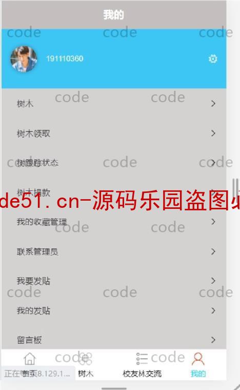 基于微信小程序+SSM+MySQL的校友林小程序(附论文)