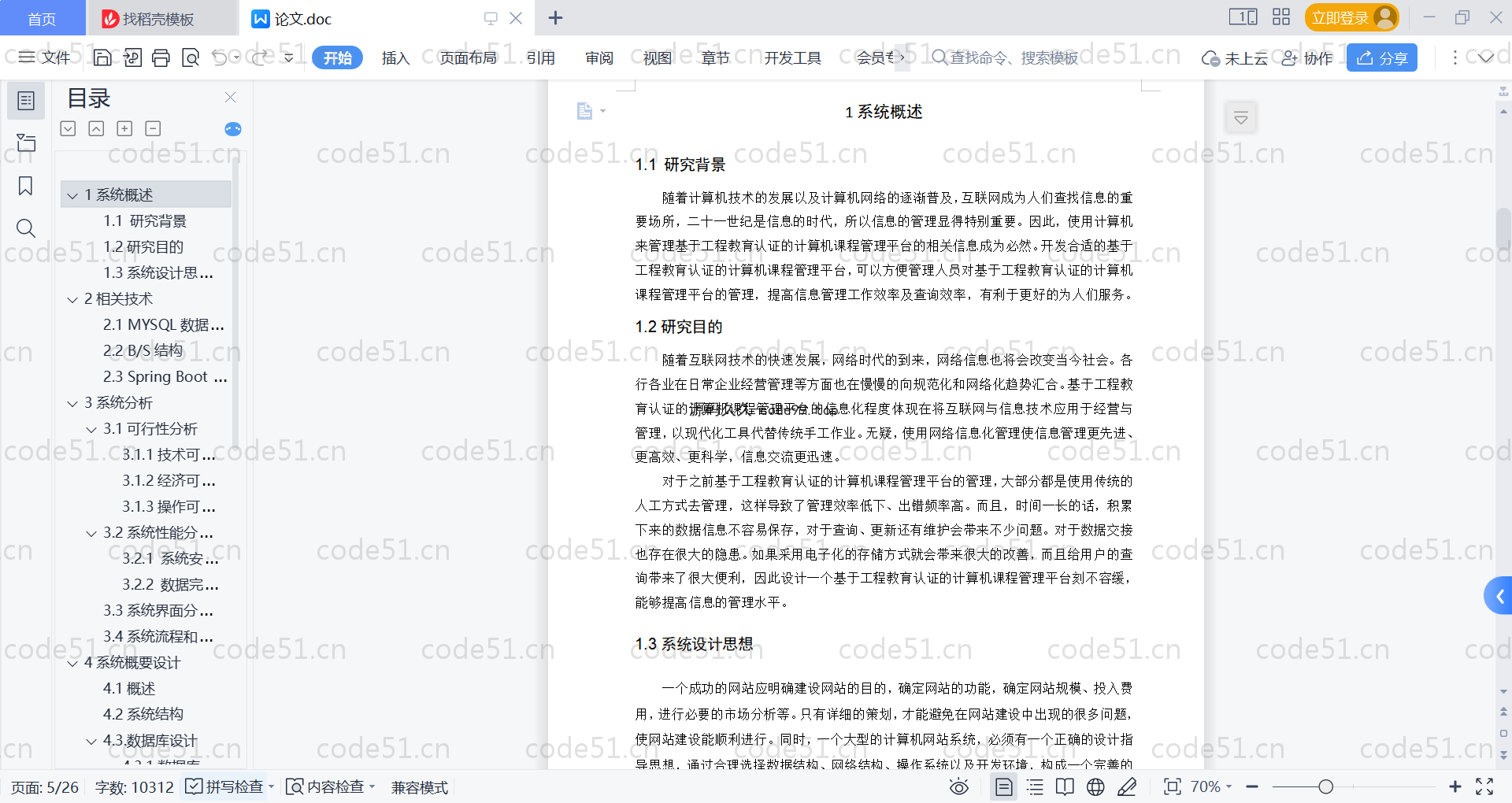 基于SpringBoot+MySQL+Vue的计算机课程管理平台(附论文)