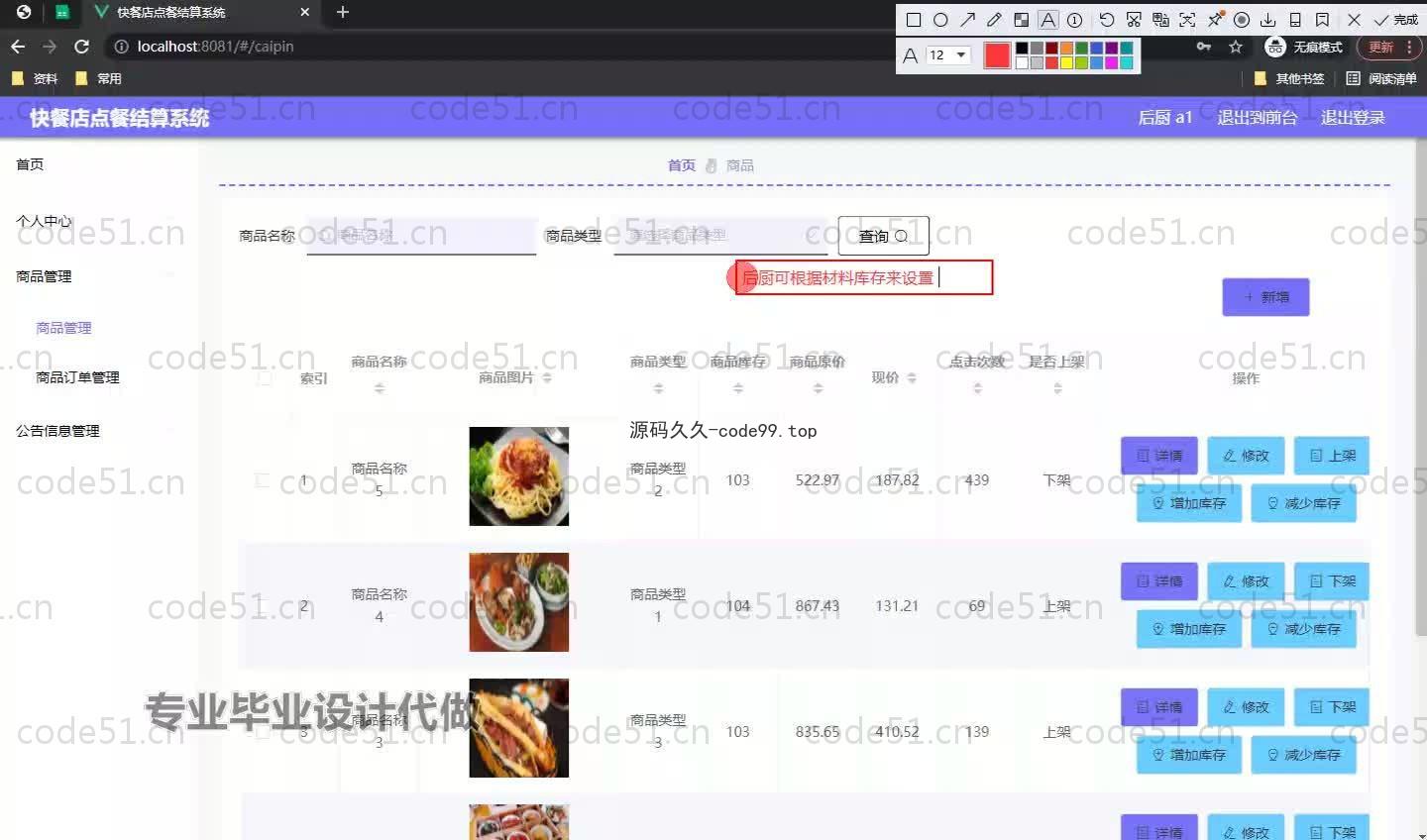 基于SpringBoot+MySQL+Vue.js的快餐店结算系统(附论文)