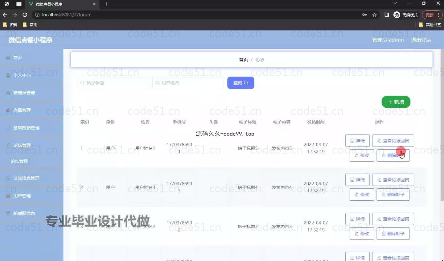 基于微信小程序+SSM+MySQL的点餐系统小程序(附论文)