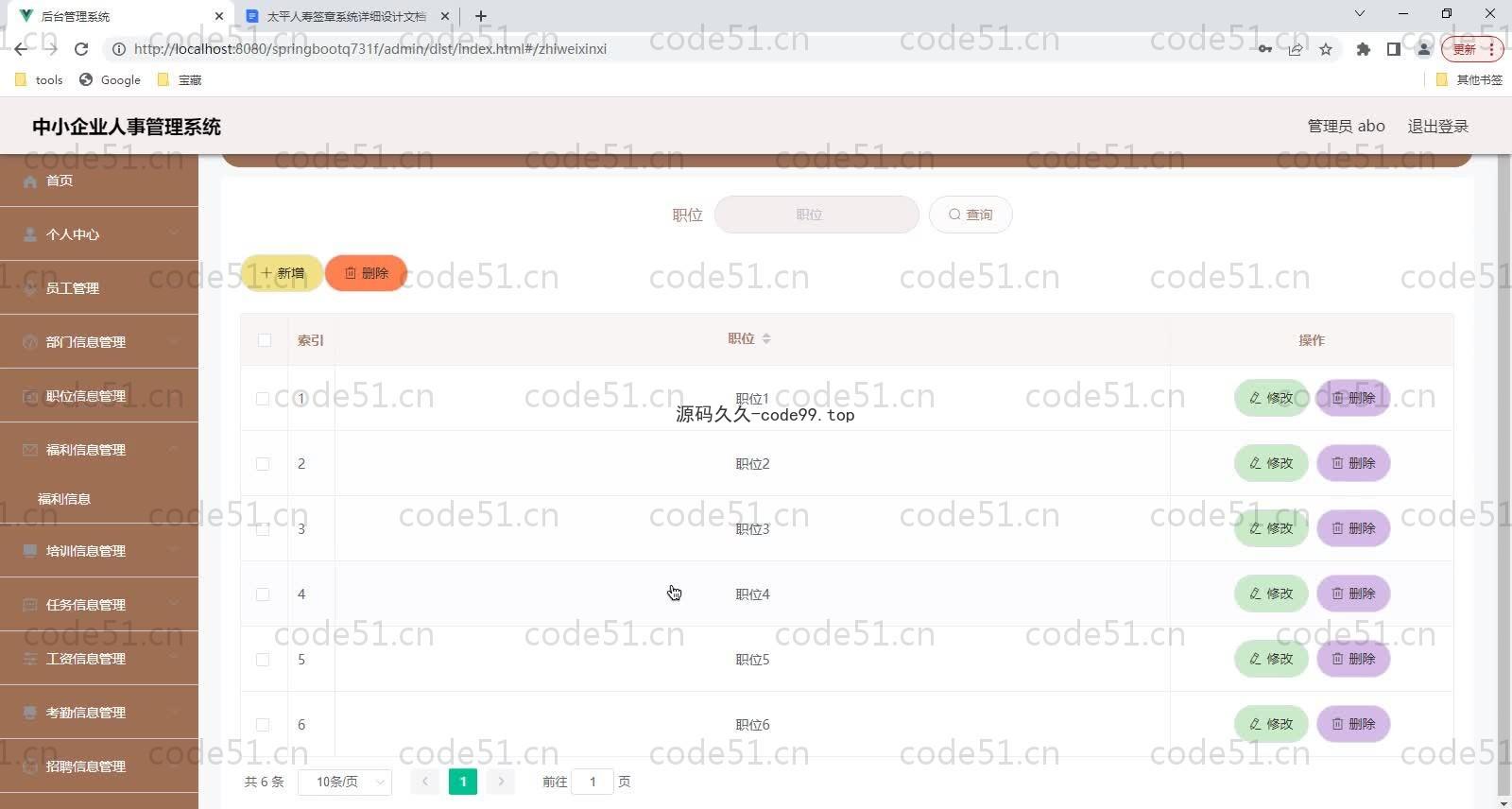 基于SpringBoot+MySQL+Vue的中小企业人事管理系统(附论文)