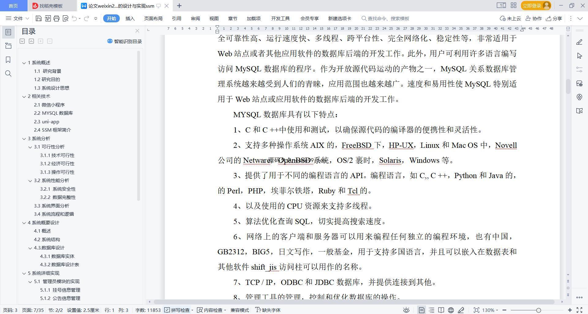 基于微信小程序+SSM+MySQL的医院综合服务平台小程序(附论文)