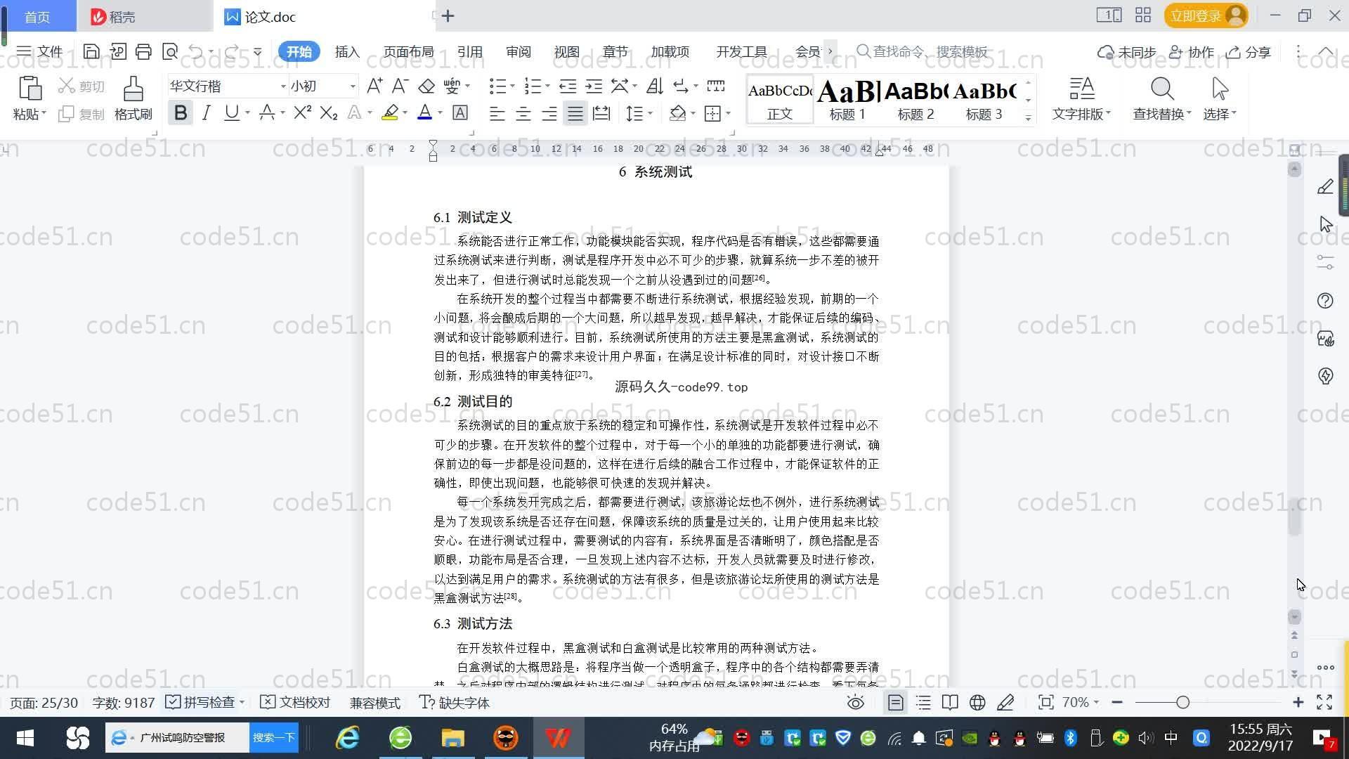 基于SpringBoot+MySQL+Vue.js的旅游论坛设计(附论文)
