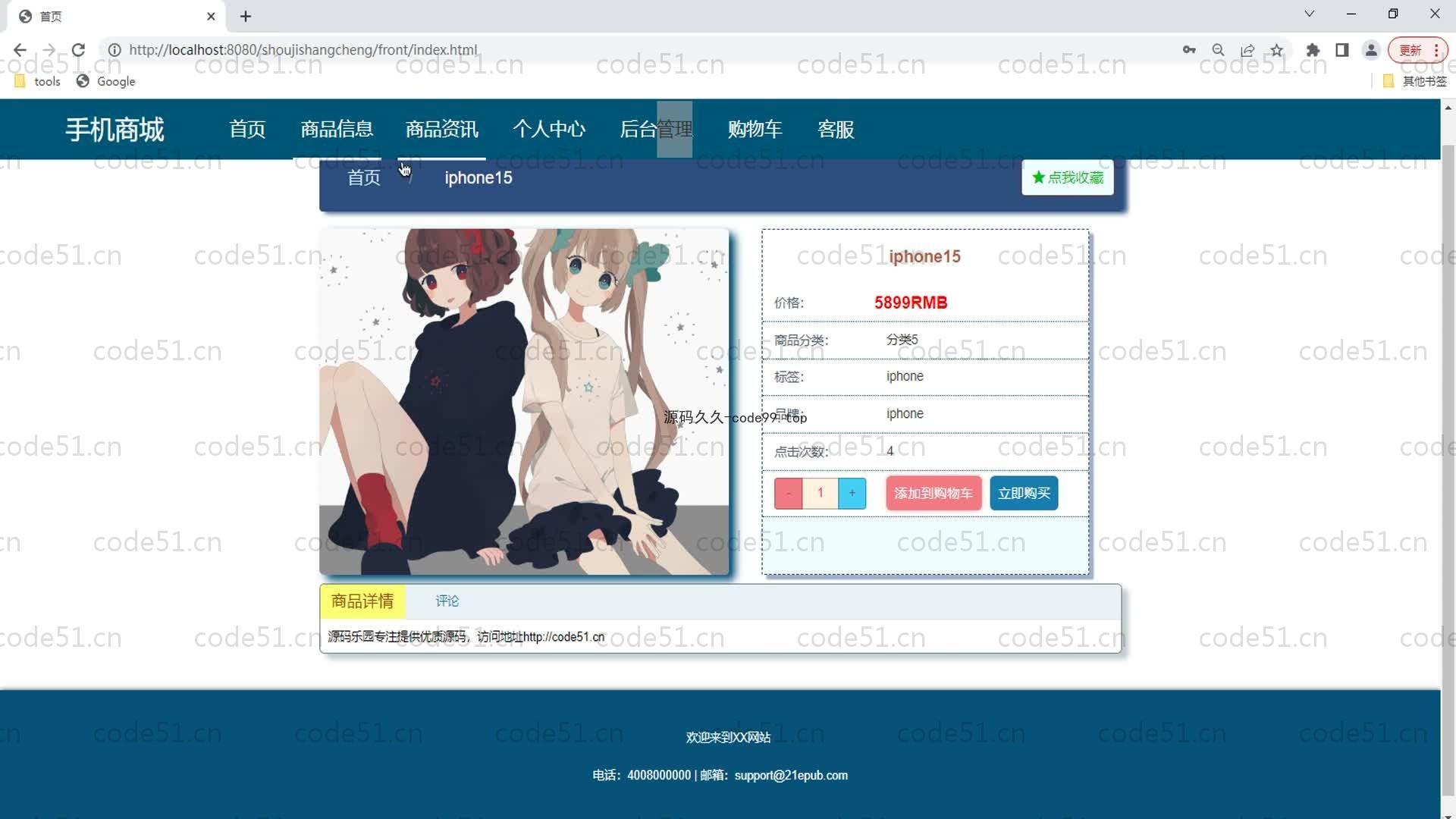 基于SpringBoot+MySQL+Vue的手机商城(附论文)