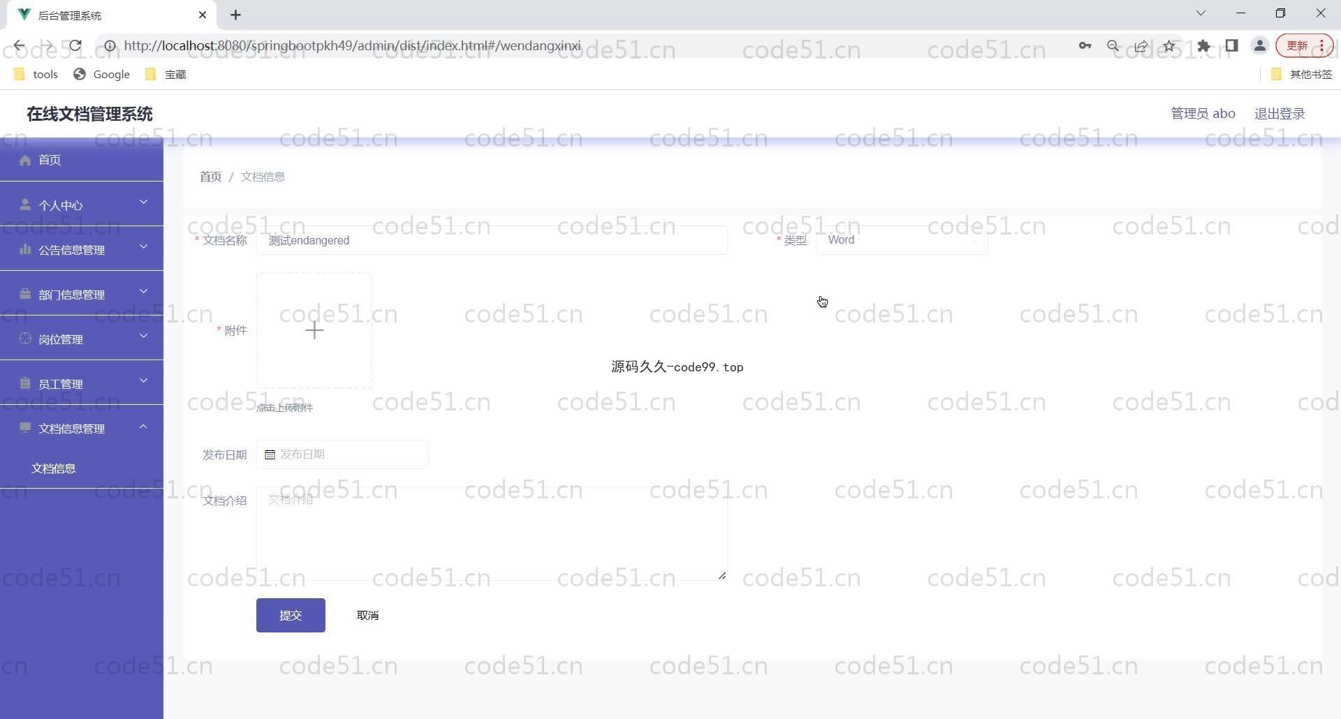 基于SpringBoot+MySQL+Vue的在线文档管理系统(附论文)