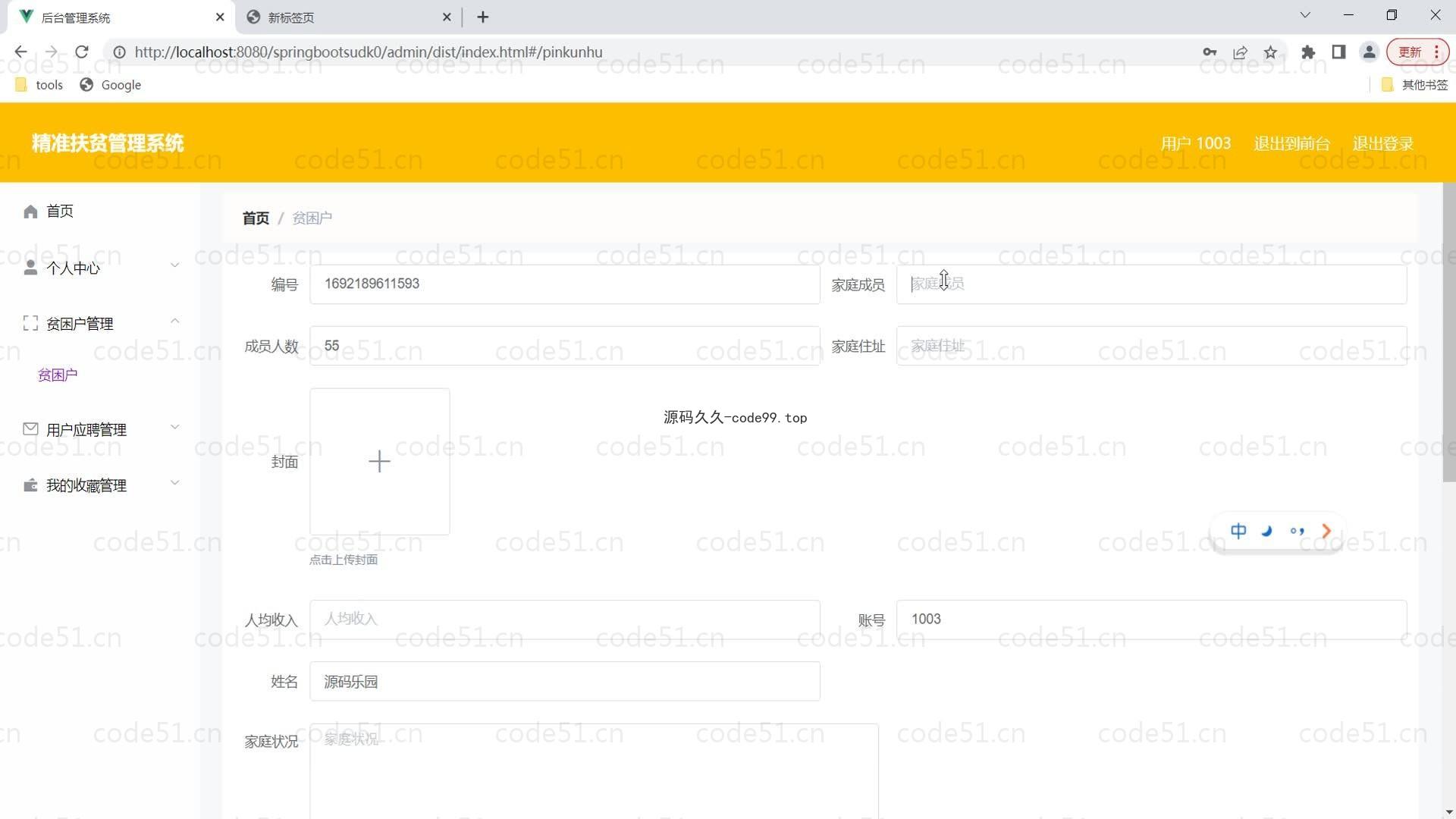 基于SpringBoot+MySQL+Vue的精准扶贫管理系统(附论文)