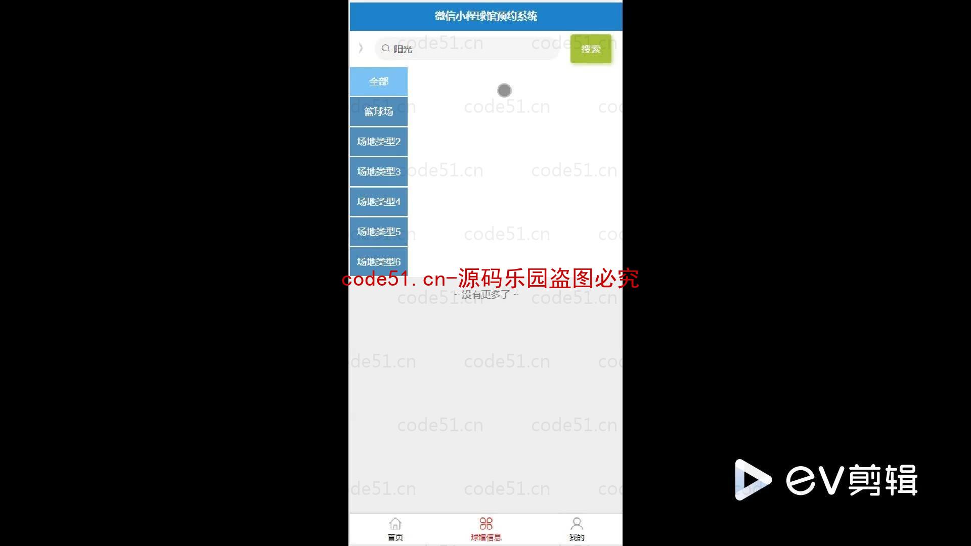 基于微信小程序+SSM+MySQL的球馆预约小程序(附论文)